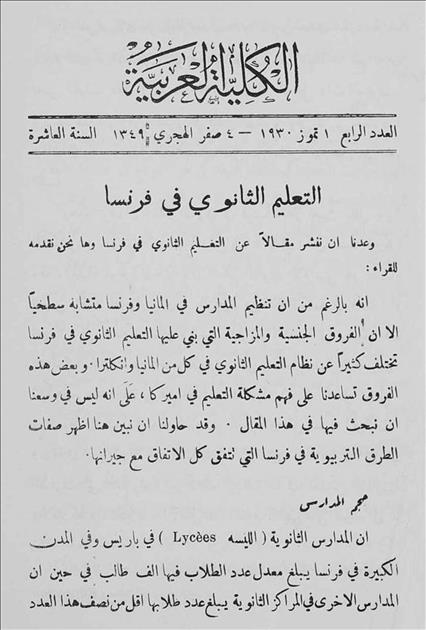 الكلية العربية